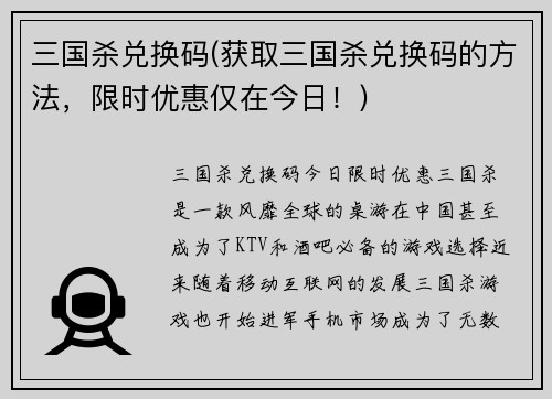 三国杀兑换码(获取三国杀兑换码的方法，限时优惠仅在今日！)