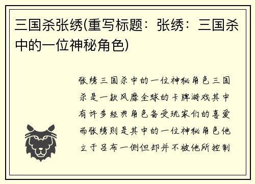 三国杀张绣(重写标题：张绣：三国杀中的一位神秘角色)