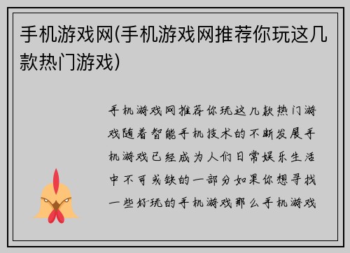 手机游戏网(手机游戏网推荐你玩这几款热门游戏)