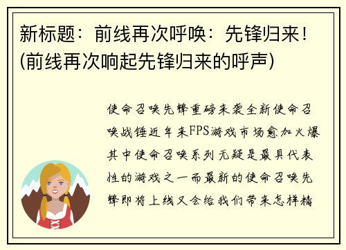 新标题：前线再次呼唤：先锋归来！(前线再次响起先锋归来的呼声)